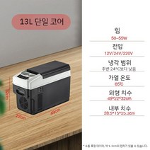 차량용 소형 냉장고 휴대용 미니냉장고 12V, 13L