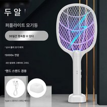 전기파리채 전기모기채 접이식 가정용 투인원 모기퇴치 리튬배터리 모기퇴치등 모기퇴치, 색깔5