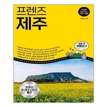 [중앙books(중앙북스]프렌즈 제주 (Season 1 ’21~’22), 중앙books(중앙북스