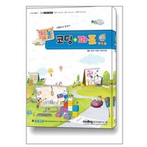 컴퓨터야 놀자~ 코딩 + 파포 3 (엔트리) / 아소미디어