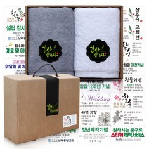 송월타올 40수 항균타올 코마사 180g x 2p 추석 수건선물세트 돌 환갑 칠순 팔순 회사 교회 어린이집 유치원 학교 기업 행사 조문 개업 결혼 호텔 답례품, B세트 (라이트그레이+화이트)
