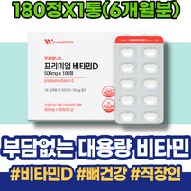 포우먼 콜레칼시페롤 여성 비타민D부족증상 80대 체력관리 면역력에좋은 허리 증후군 남성 뼈건강 연골연화증 후기 실버 70대 전기 비타민D 크리스마스선물 노인 임산부비타민D 시니어