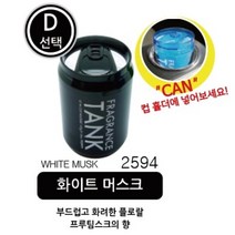 선물드림 대용량(145g)에프 탱크 젤타입 일본직수입 일본차량방향제(D -선택 : 화이트 머스크 2594) 자동차방향제 고급디퓨져 자동차방향제 안전한 디퓨져 일본방향제 일본직수입