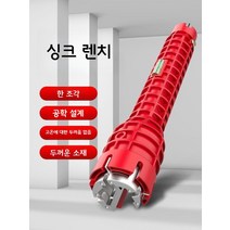 씽크렌치 다기능 8 in 1 싱크대 배관 세면대 씽크대 욕실 렌치, (8-in-1) 싱크렌치