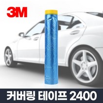 카센터 공업사 파란비닐 자동차 커버링테이프 도장 마스킹 가구공장 차수리 차보수