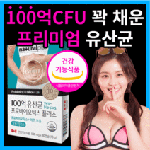 네추럴 플러스 100억 보장 프로 바이오틱스 해외 유산균 아연 가세리 17 키즈 신생아 베이비 어린이 임산부 우먼 먹는 장까지 살아가는 장용성 캡슐 식 약 청 인정, 60캡슐(2개월)
