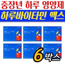 하루 데일리 멀티팩 영양제 GC 녹십자 하루바이타민 맥스 6개월분