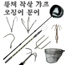 해루질 장비 작살 뜰채 문어 오징어 민물 새우 낚시 3단 해루봉 외발 두발 세발 네발 갈고리, 외발갸프(중형)