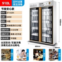 컵소독기 대용량 식판 식기 소독기 칼도마 컵 스테인린스 식당 어린이집 레스토랑 업소용, 910H-스테인리스  10단   클래식