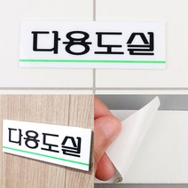 다용도실 비품 물품 보관실 표지판 아크릴 안내판