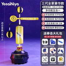 복싱바 샌드백 복싱 거치대 훈련 장비 반응 회전 대상 태권도 싸움 산다 바닥 수직 가구, 13 [온 가족 업그레이드 모델 검