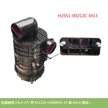 수동지게차 지게부품공기 필터 하우징 H25S1-00212C-M13 플라스틱 K1122 헬리콥터 H2000 #2-3T 디젤 연료, 한개옵션0