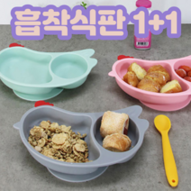 프리미엄 꼬꼬닭 유아 흡착식판 2구 1+1, 핑크
