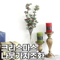 차비츠 열매 나뭇가지 크리스마스리스 장식, 골드