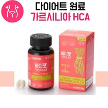 일양약품 다이어트 보조제 체지방 감소 바디팻 가르시니아 1달