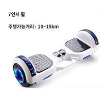 호버보드 전동휠 투휠보드 두발보드 7인치, 36V, 7인치 화이트