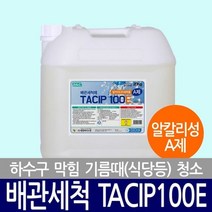 태영바이오켐 배관세척제A제 TACIP100E 알칼리성, 20kg, 1개