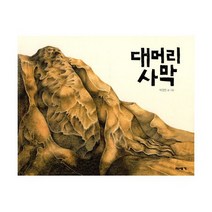 대머리 사막