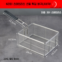 튀김바스켓 사각 튀김망 튀김채 거름망 건지개, K