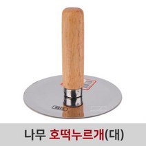 OT 5847 델키 호떡누르미 대 스텐레스원판, ▷상품선택◁