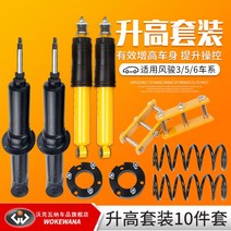 롱텀허브 H3 프론트 H5 백 CUV 가가쿠센3 서스펜션5 리모델링 6스프링 헤드업 캠핑카 부품 00207845, 풍준 356리터 6종 스프링커버