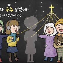 피콕 성탄 포토존 3종, 새벽송