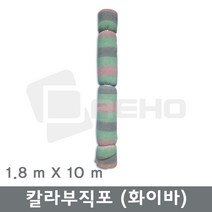 칼라 보온덮개 화이바 토목용부직포 농사용 공사용 공업용 공사용부직포 1.8x10m
