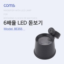 돋보기1LED 시계수리용 /6X