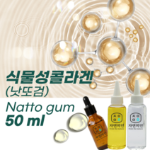 에코문 식물성콜라겐(낫또검) 50ml / (기능성첨가물)