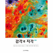 웅진북센 감각과 지각 제2판