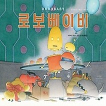 [개똥이네][중고-상] 로보베이비