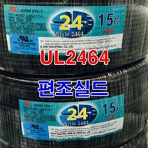 실드선 UL2464 AWG24x15C 10M절단/실드케이블 센스선