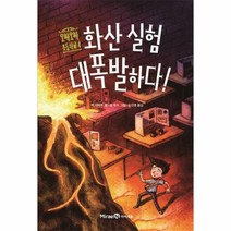웅진북센 화산 실험 대폭발하다-4 오싹오싹초등학교, One color | One Size@1