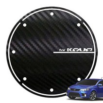 차데코 기아 포르테쿱 카본 주유구 보호 커버 필름 데칼 스티커 튜닝 용품, cha_ 유광블루카본