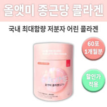 태연 콜라겐 종근당건강 올앳미 콜라겐3270 저분자 피쉬 피시 어류 어린 콜라겐 젤리 비오틴 먹는 식품 올리브영 얼굴 피부 미백 눈가 주름 개선 탄력 토닝 건조 맛있는 기능성, 1통 60포 (1개월분) *인기*