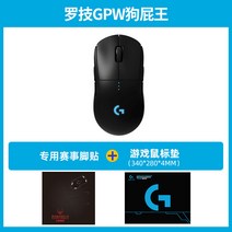 공식 로지텍 무선 마우스 게임 전용, GPW세대+마우스패드+발스티커