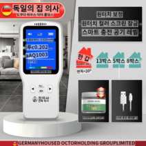 이산화탄소 측정기 무색 감지기 탐지기 라돈 공기질 자극 포름알데히드, 옵션1