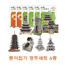 PGM*^몰종이접기 경주세트6 색이접기 문구용 입체 완구용 놀이 어린이 놀이용^^췤pgm, a^^옵션없슴