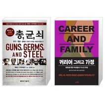 유니오니아시아 총 균 쇠 반양장 + 커리어 그리고 가정, [단일상품]