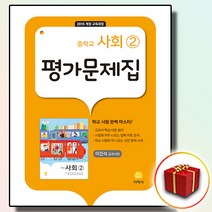 중3지학사사회자습서 판매 TOP20 가격 비교 및 구매평