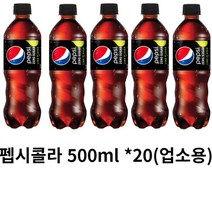 롯데칠성음료 펩시콜라 제로슈거 라임 500ml 20개 (업소용), 상세페이지 참조