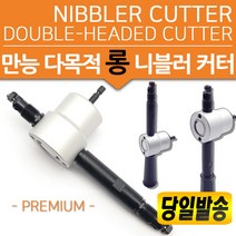 만능 롱 니블러 철판 절단기 목재 곡선 직소 커터 핸드철판가위 철판가위 절단가위 곡선절단 절단 목재절단기 플라스틱절단기 앵글절단기, 1개