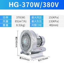와류팬 양식장 펌프 링 브로워 공기 수족관 고출력 연못 원심 팬 블로아, HG-370W/380V