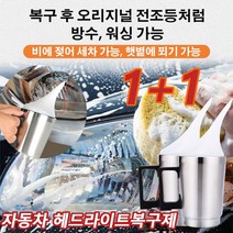 1+1전조등 복구 리뉴얼 세트 라이트복원제 전조등복원제키트 자동차 헤드라이트 복원제 50ml 9개 세트, 컬러 인쇄 용지함*4