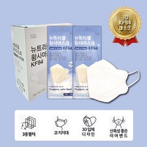 귀편한 (파격) FDA승인 뉴트리셀 황사 마스크 KF94 흰색 1매입100매(1159645)