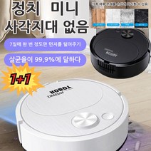 1+1~ 전자동 지능 청소기 로봇 진드기와 세균을 모두 제거할 수 있음, 화이트*1+1