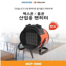 툴콘 PTC팬히터 MCP-3000 산업용온풍기 산업용히터, 쿠팡 본상품선택, 쿠팡 본상품선택