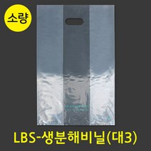 LBS-씽크그린 생분해 비닐봉투(대3) 50장 투명 LDPE
