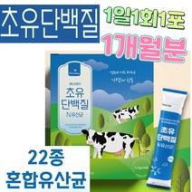 초유 분말 단백질 쉐이크 모유유래 유산균 프리바이오스틱스 시너지 신 복합 유상균 1개월분