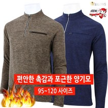 [더빅보스] 빅위그 양기모 안감 집업티 95~110사이즈 남자 가볍고 따뜻한 긴팔 티셔츠
